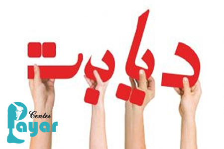 آیا میدانید که در زنان، علائم دیابت چیست