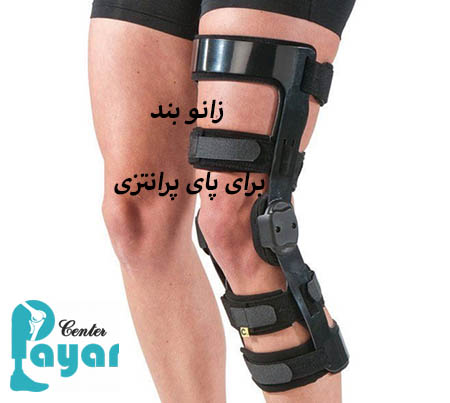 بهترین زانو بند برای پای پرانتزی